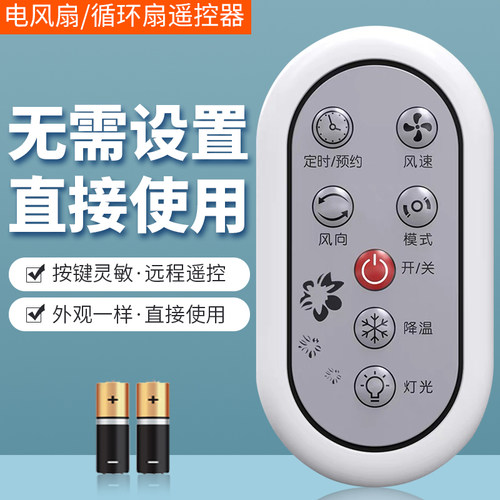 适用于格力电风扇遥控器