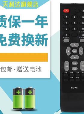 适用长虹液晶电视遥控器RC-A03 A06 A12 A13 LED32538 LED42538E