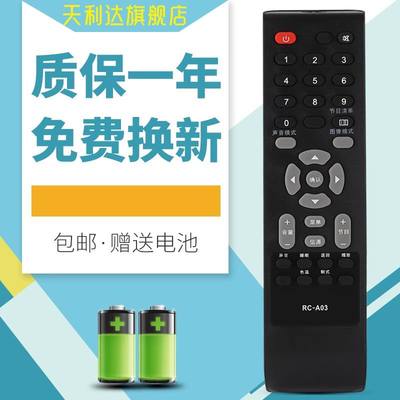 适用于遥控器长虹电视机