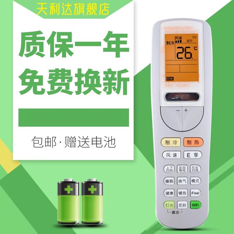 适用于格力空调射频遥控器替代