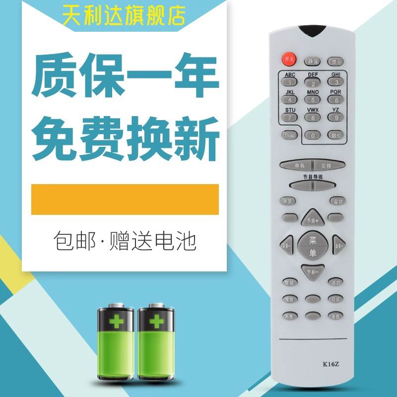 适用于长虹电视机遥控器K16Z K13A K18D KDT5B K18J K18G无需设置