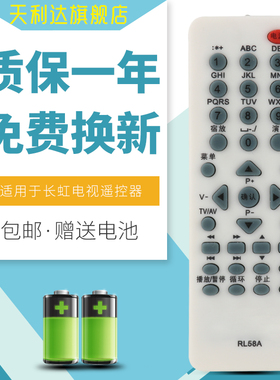 适用于长虹液晶电视机遥控器 RL58A LT24610 LED19860XR 无需设置