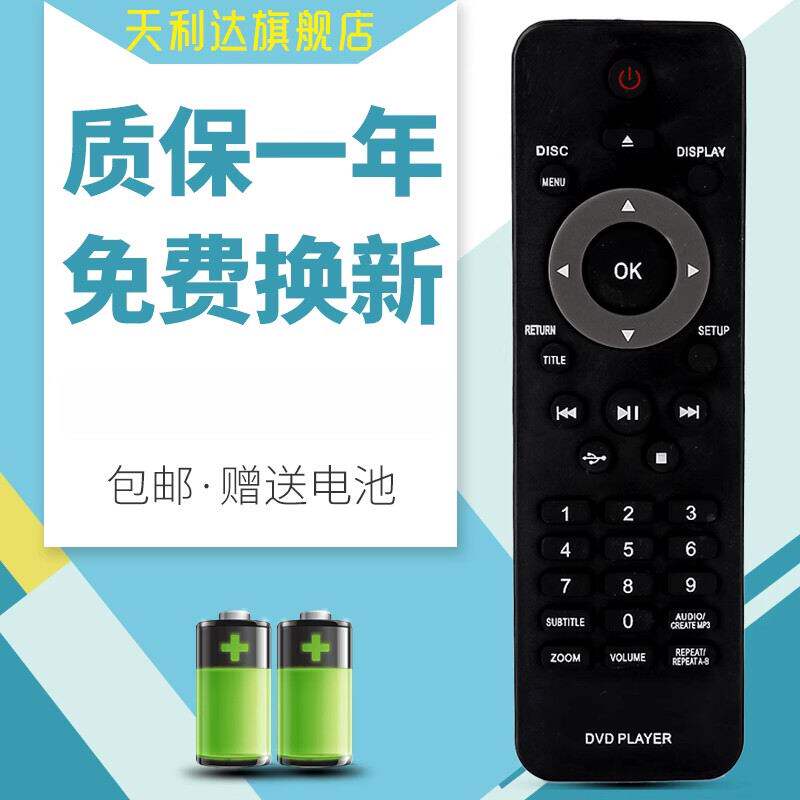 适用于飞利浦DVD遥控器DVP3310K 5980 5986K 3258K 3560K 3600