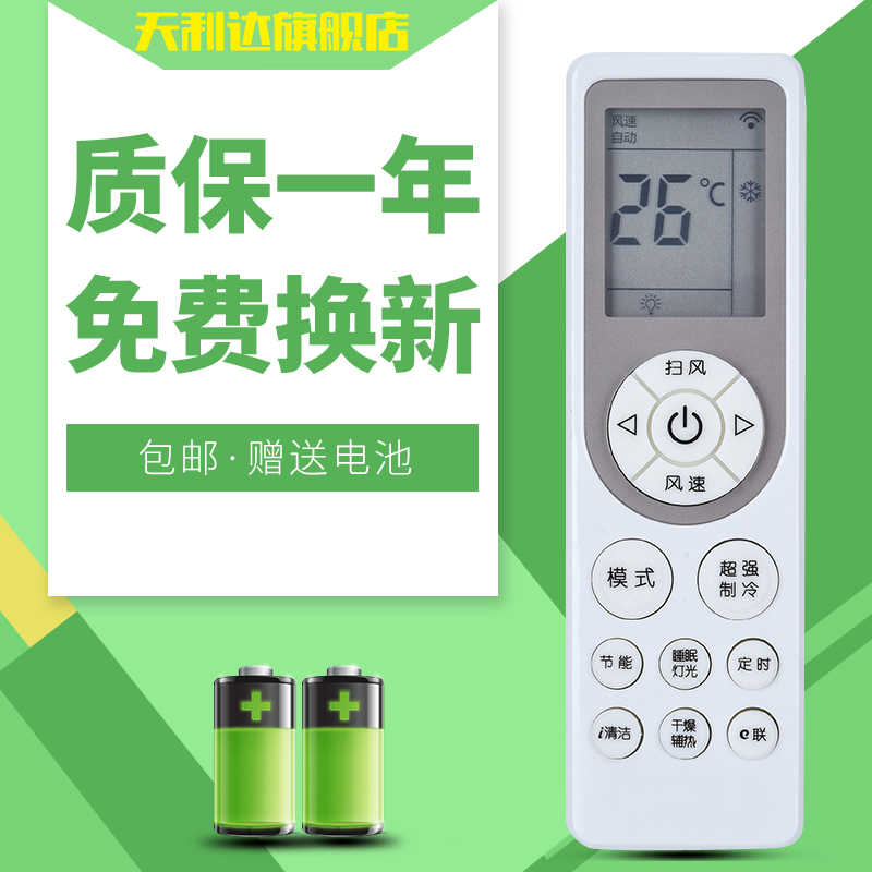 天利达创维空调遥控器