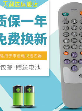 适用于康佳电视遥控KK-Y250A F2165 T2188A F2100 T2166A2 P2151A