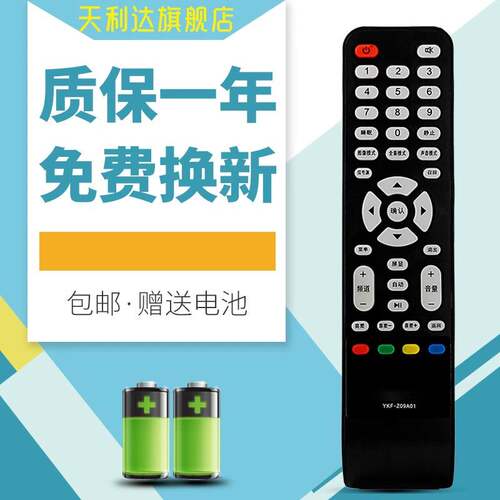 适用于电视机遥控器熊猫电视机