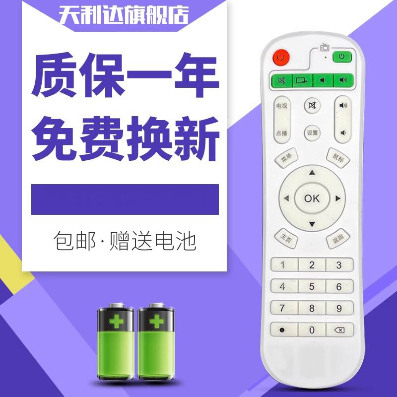 适用于机顶盒遥控器乐光机顶盒