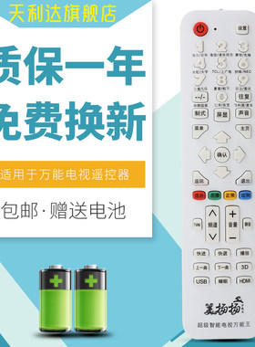 万能液晶智能网络电视遥控器通用全部多功能PPTV暴风微鲸酷开KKTV