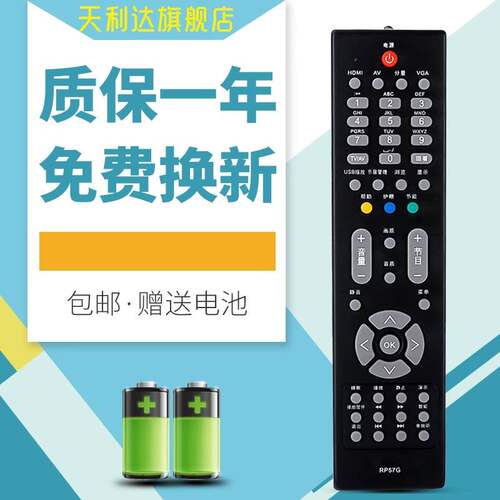 适用于遥控器长虹电视机