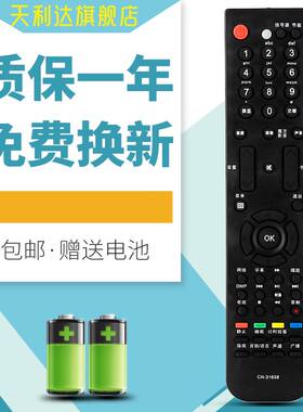 天利达适用海信电视遥控器CN-31658 CN-31651 TLM22V88(Z1) TLM47V88PK