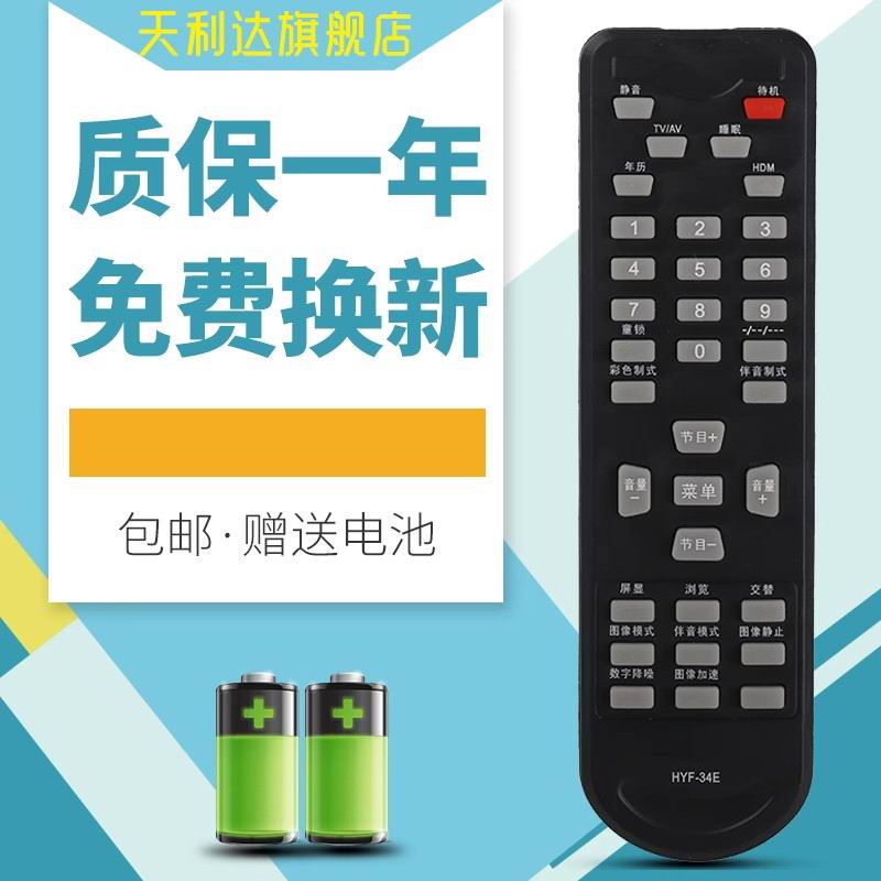 适用于遥控器海尔电视机