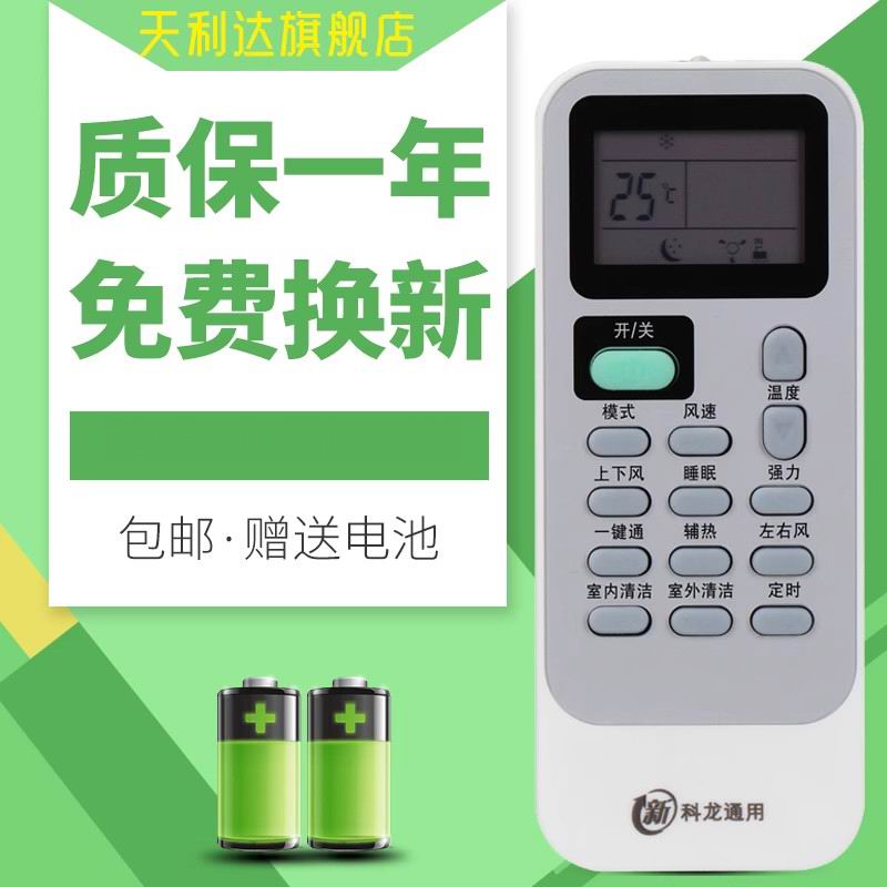 适用于遥控器科龙空调