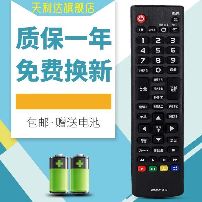 适用于电视机遥控器LG电视机