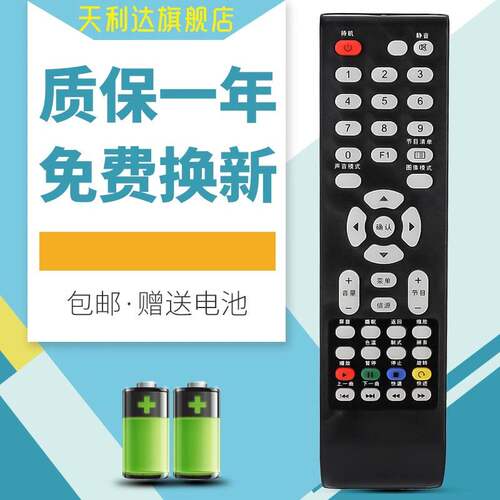 适用于遥控器乐华电视机