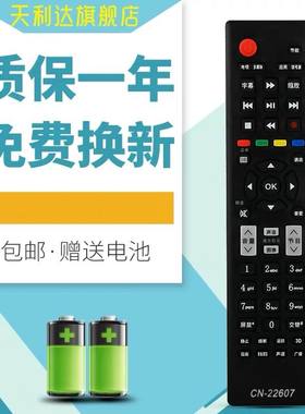 天利达适用于海信电视遥控器CN-22607 LED32H150 LED39H150 LED42H150