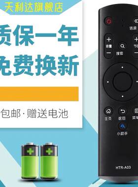 适用于海尔电视遥控器HTR-A03 LS48H310G LS55H310G LE48B510Z