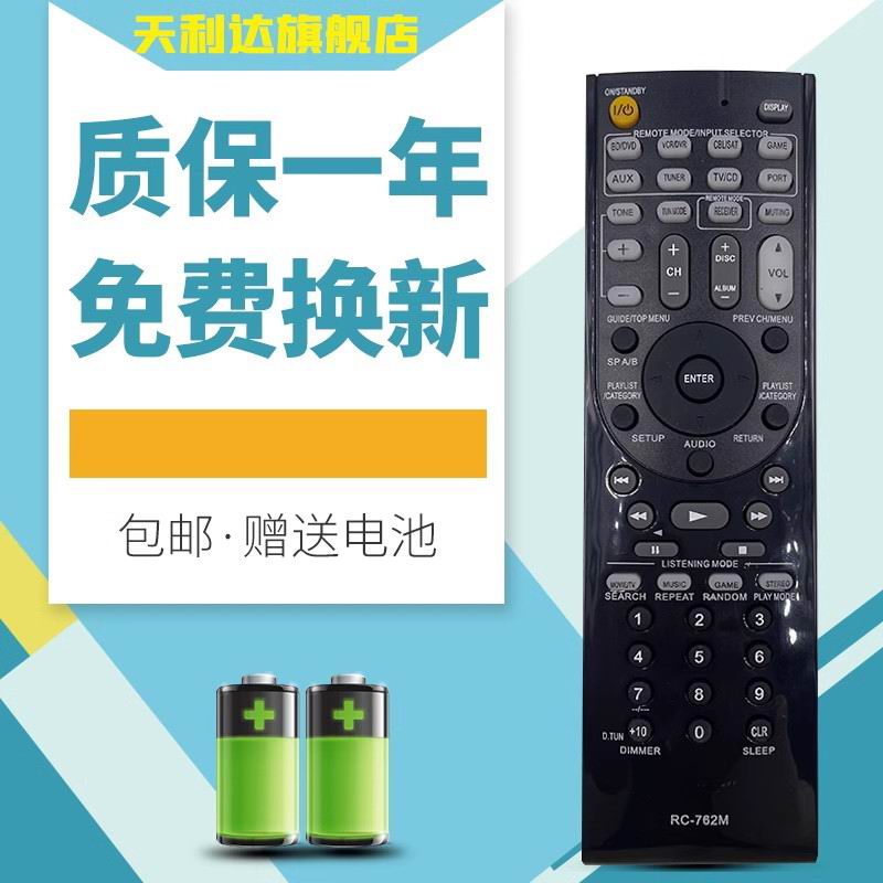 适用于遥控器安桥功放