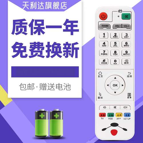 适用于机顶盒遥控器品索电视机