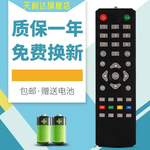 适用于电视机遥控器冠捷电视机