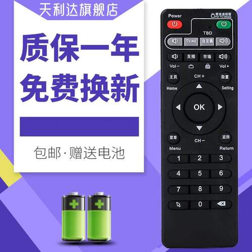 适用于遥控器安博机顶盒