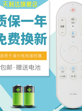适用于海尔电视语音遥控器HTR-U08W LE42AL88U51 LE50/55AL88U51