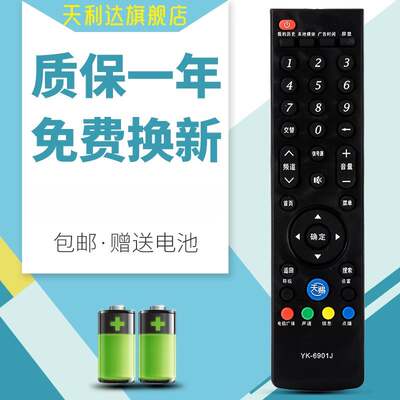 适用于遥控器创维电视