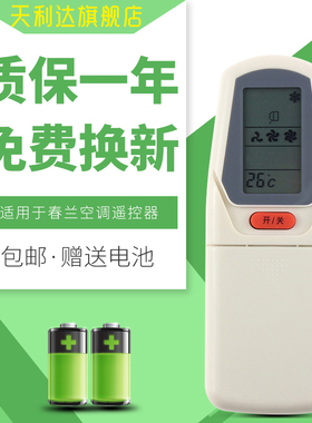 适用春兰空调遥控器KT-CL-09KFR-22GW/32GW/35GW//B/GA外形一样通