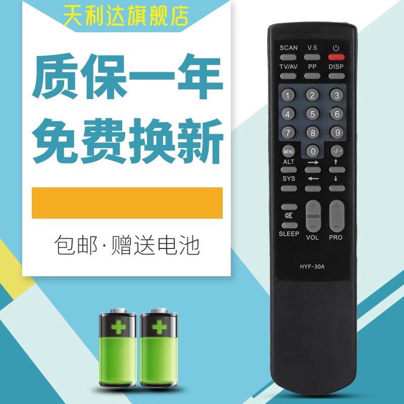 适用于遥控器海尔电视机