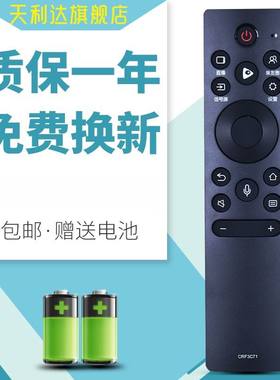 天利达适用海信电视遥控器CRF3C71 55/65S7 55/65E8D HZ55/65X7E无语音