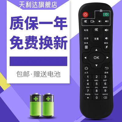 适用于遥控器烽火机顶盒