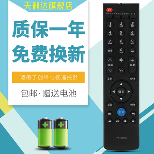 适用于创维液晶电视机遥控器YK-69HA 32E7CRN 39E7CRN 42E7CRN