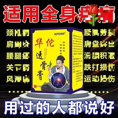 【升级版】华佗透骨膏膝颈腰腿肩难受腰间肩炎颈全身不舒服正品膏
