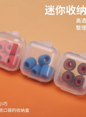 迷你收纳小盒隔音耳塞盒分装盒
