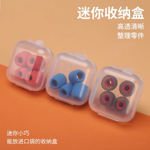 迷你收纳小盒隔音耳塞盒分装盒饰品配件盒子PP塑料独立小格子小药盒小零件便携随身迷你收纳盒正方形小型透明