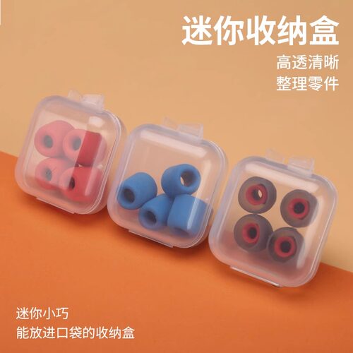 迷你收纳小盒隔音耳塞盒分装盒