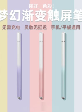 华为电容笔平板matepad11触屏笔ipad手机通用手写笔matepadpro触控笔苹果小米书写办公绘画被动式平替触屏笔