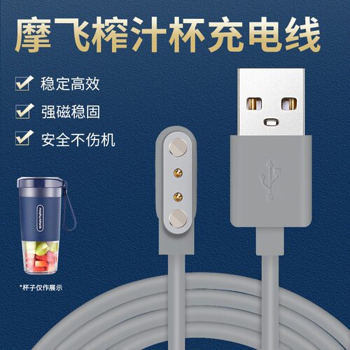 摩飞榨汁杯充电线磁吸电源线