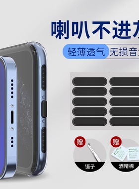 手机防尘贴喇叭孔扬声器防尘网适用苹果15proman华为p40小米安卓vivoOPPO通用iPhone14/13防尘塞听筒保护膜