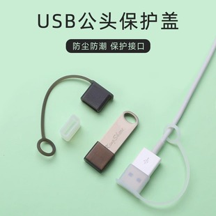 充电线接口防尘塞U盘插头保护套防尘盖 USB公头盖子防尘帽适用华为vivo安卓OPPO数据线usb公插端保护盖子数码