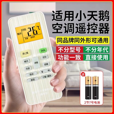 小天鹅空调遥控器万能通用款