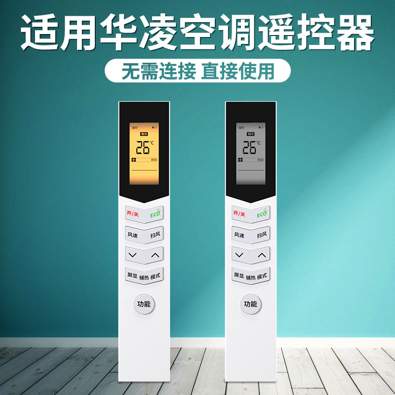 美的华凌原装空调遥控器通用图片