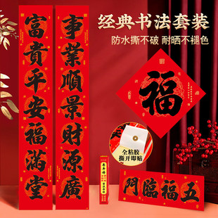 2026新款春节对联马年大门装饰春联家用手写书法新春门贴新年过年