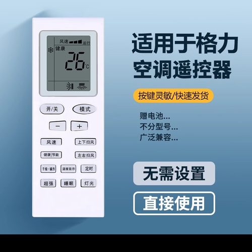 格力空调遥控器所有格力通用