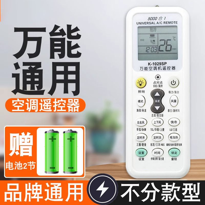空调遥控器万能通用款