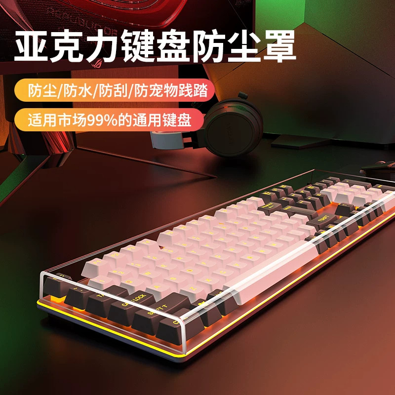 亚克力透明防尘防水键盘盖布图片