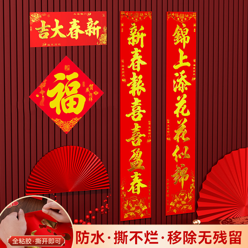 2026马年春节对联大礼包装饰