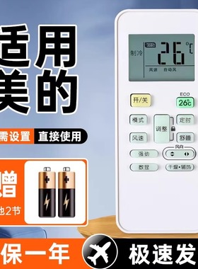 适用美的空调遥控器万能通用款全部kfr23gw 35rn02d a智弧省电星冷俊星挂机中央变频制器原装版云天视摇控板