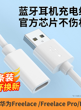 数据线适用华为freelace耳机充电线freelacepro快充pro2代无线蓝牙充电器荣耀转接头挂脖式转换器配件