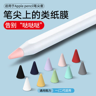 适用苹果Applepencil一代二代笔尖保护套双阻尼类纸膜pencilpro电容笔笔尖套防滑耐磨静音平板ipadpencil笔套