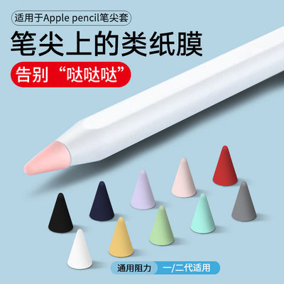 苹果Applepencil二代笔尖保护套